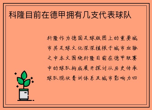 科隆目前在德甲拥有几支代表球队
