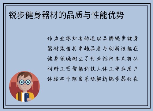 锐步健身器材的品质与性能优势
