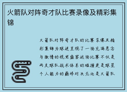 火箭队对阵奇才队比赛录像及精彩集锦