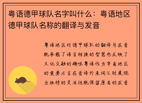 粤语德甲球队名字叫什么：粤语地区德甲球队名称的翻译与发音